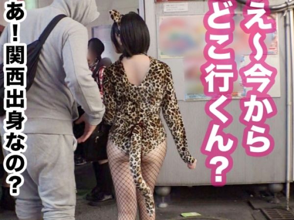【ハロウィン乱痴気】『やだ…ここじゃダメぇ…』渋谷でハメ外す女豹コスお姉さんをホテルに連れ込み！デカチンで激ピストンされ、エロ尻を揺らしながら悶絶セックス！！♡
