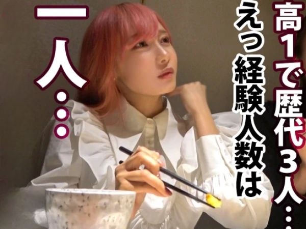 【ミニマム巨乳女子】148cmのHカップ娘をホテルに誘い込み！経験人数1人のウブマ○コを開発♡本人もビックリの大量スプラッシュでイキまくり！未開発ボディがエロ開花！